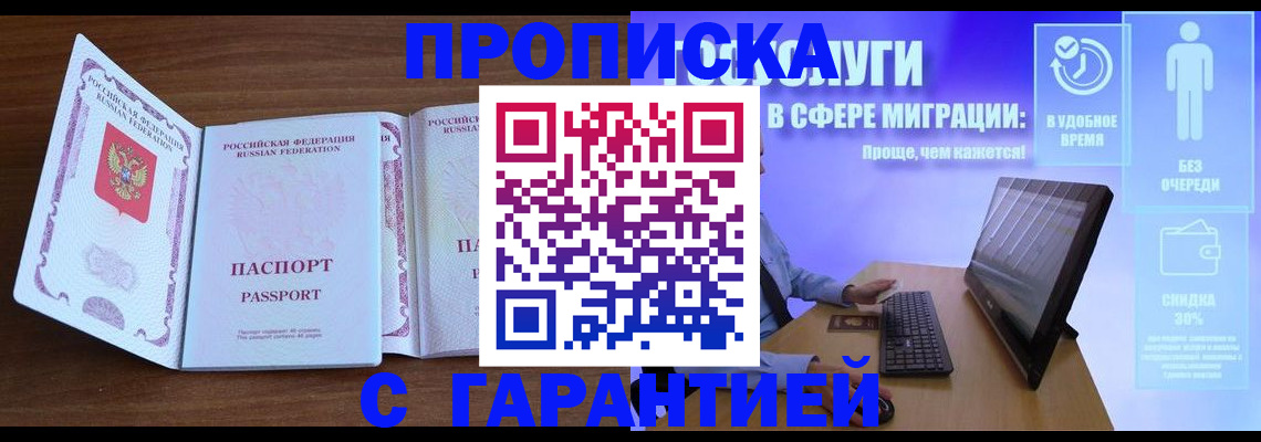 временная регистрация купить в Стрежевом