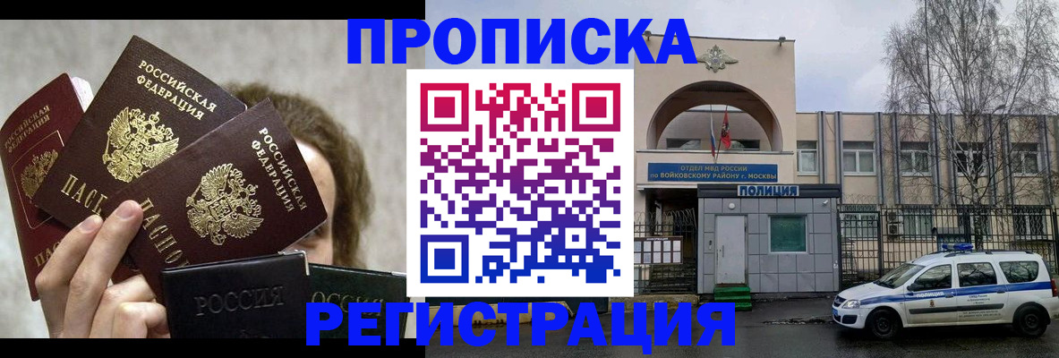 прописка в квартире в Стрежевом