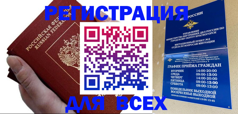 временная регистрация законно в Стрежевом