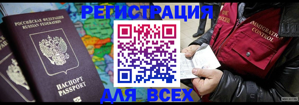 миграционный учет в Стрежевом